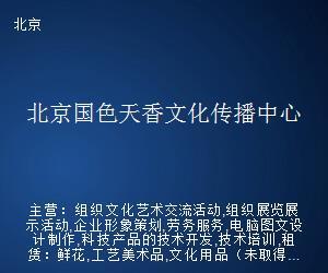 北京國色天香文化傳播中心 電腦圖文設(shè)計(jì)制作的藝術(shù)與專業(yè)