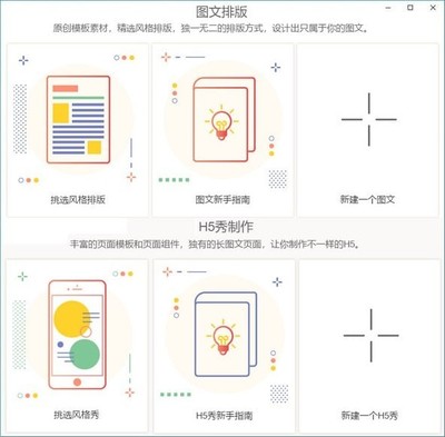 秀米微信圖文編輯器電腦版 V1.0.0免費版 電腦圖文設計制作的全新利器