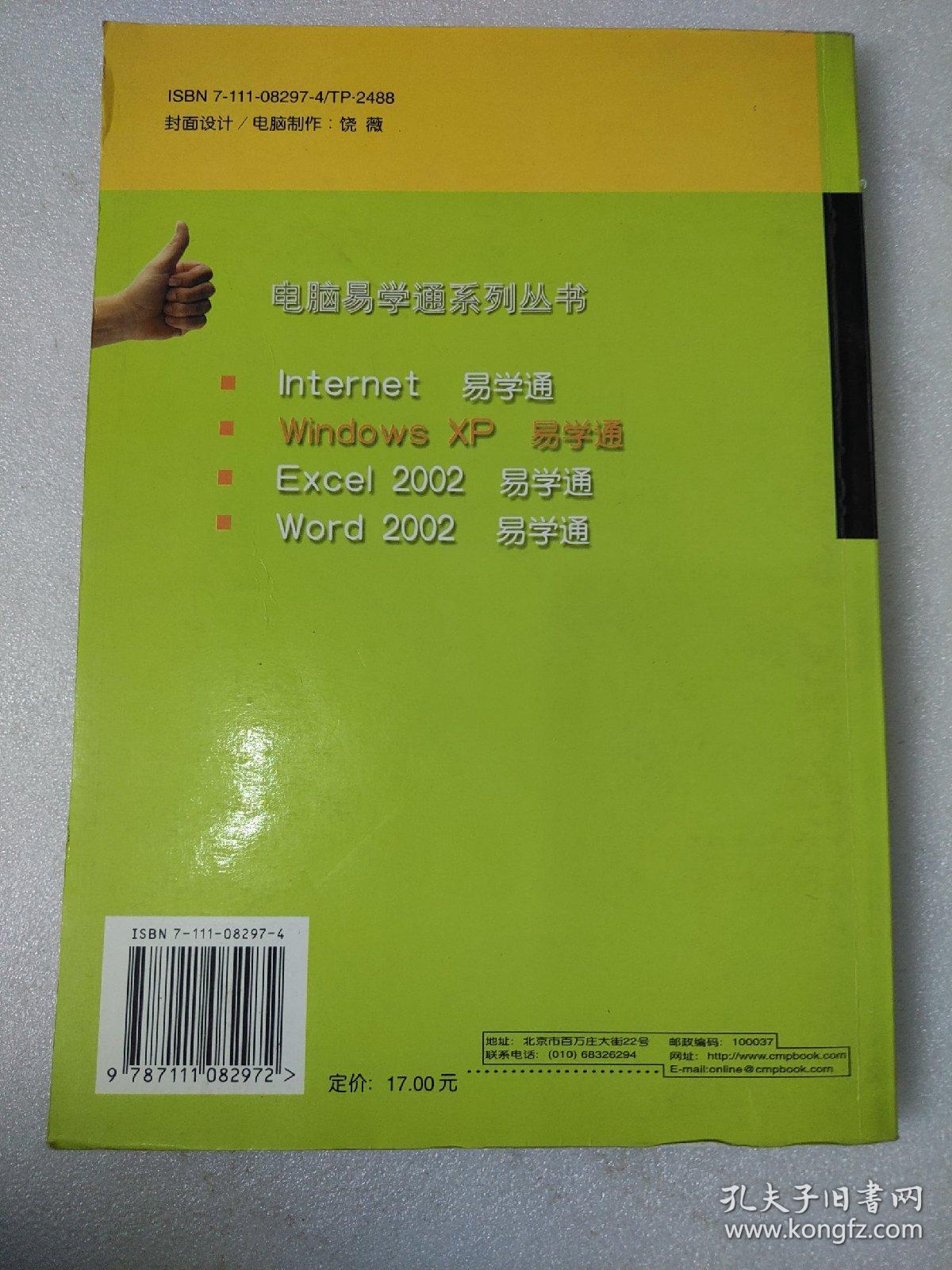 Windows XP易學(xué)通 電腦圖文設(shè)計(jì)制作入門指南